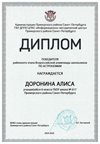 2024-2025 Доронина Алиса 6л2 астрономия (Федорчук Л.В.)